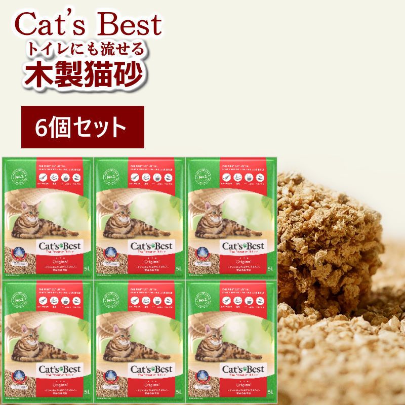 キャッツベスト オリジナル6個セット 旧ファイネストエコプラス 固まる木製猫砂 fcatsbest ネコ砂 木製 固まる木製ネコ砂 トイレに流せる安心安全な砂 消臭作用