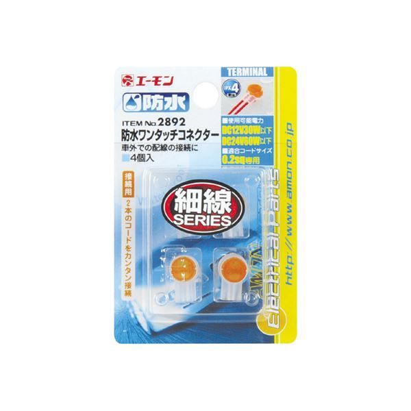 まとめ) 防水ワンタッチコネクター(接続用) 2892