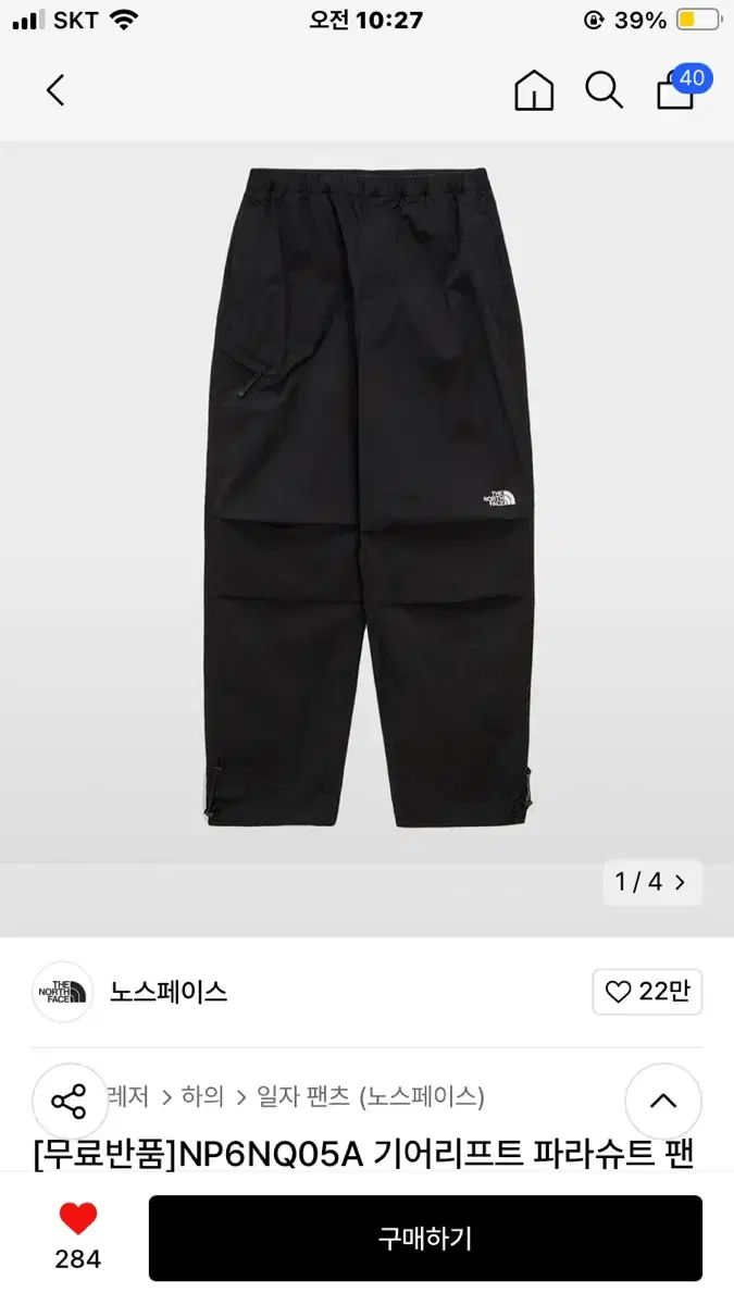THE NORTH FACE ザ ノース フェイス ギアリフト パラシュート パンツ