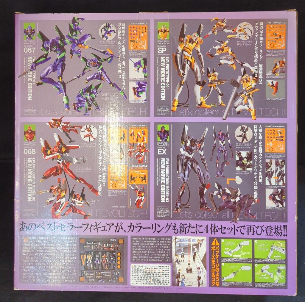 新劇場版エヴァコレクターズBOX メタリックカラー リボルテック