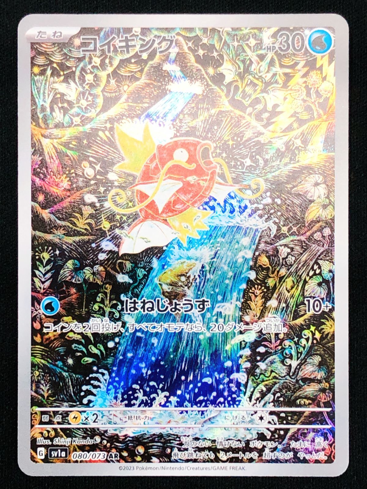 コイキングAR トリプレットビート Amazon.co.jp: ポケモンカードゲームSV sv1a 強化拡張パック
