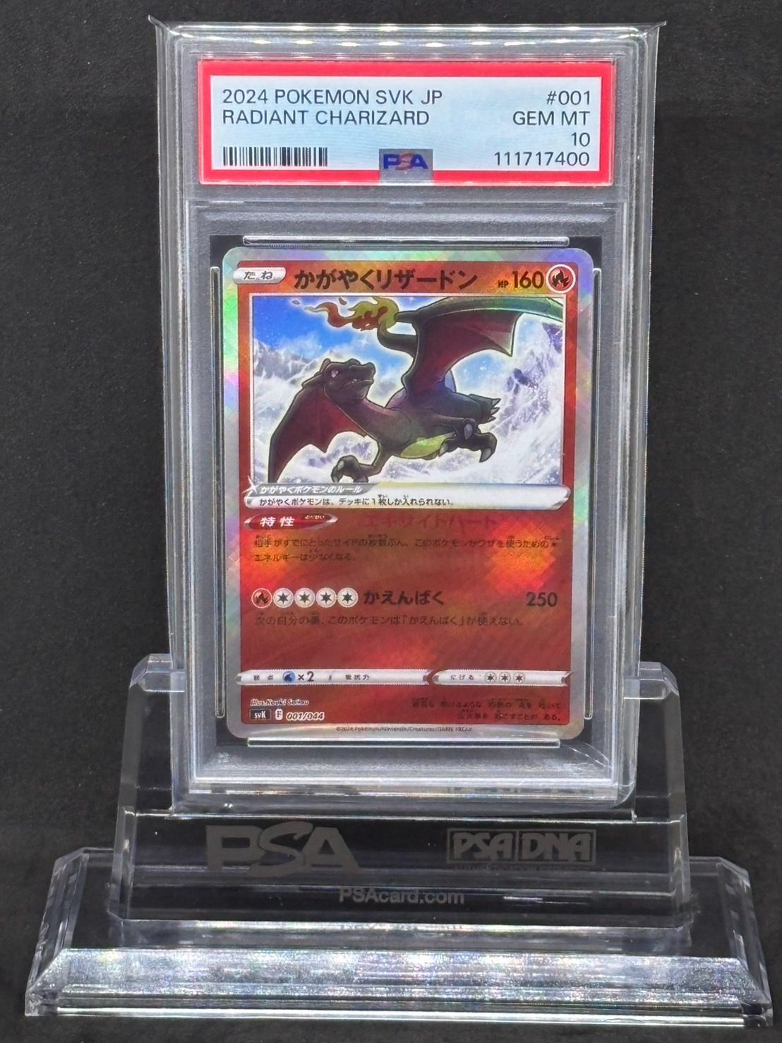 かがやくリザードン SVK デッキビルドBOX ステラミラクル psa10 かがやくリザードン SVK【デッキビルドBOXステラミラクル】001