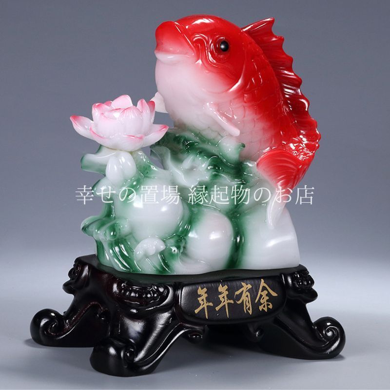 年年有余 招財魚 鯉 魚 蓮花 風水 置物 樹脂製 風水グッズ 開運 金運