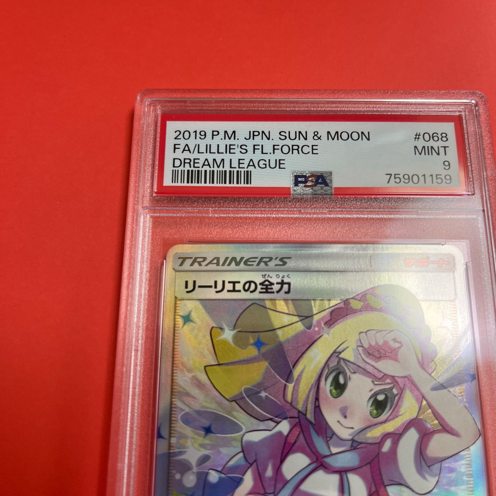 ポケモンカード リーリエの全力 SR PSA 9 鑑定品 ワンオーナー品この ...