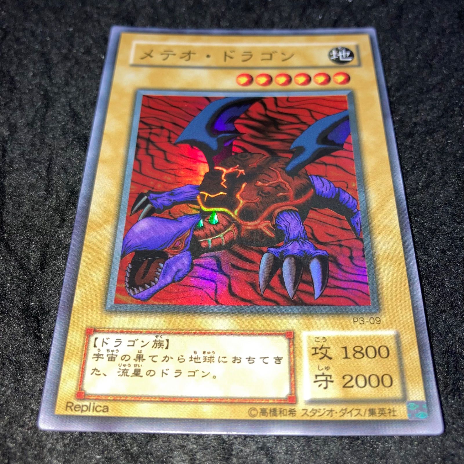 遊戯王　メテオドラゴン 遊戯王 No.605 スーパー メテオドラゴン - メルカリ