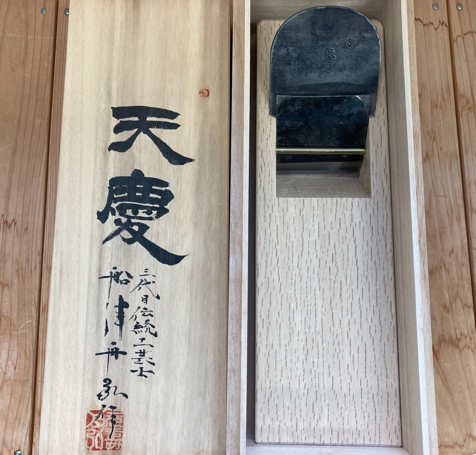 天慶　鉋　元寿舟弘 舟弘作鉋70mm元寿舟弘天慶(日本地） - 小島屋金物店