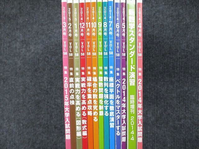 UX90-059 東京出版 大学への数学2014年4月〜2015年3月号 青木亮二/浦辺 