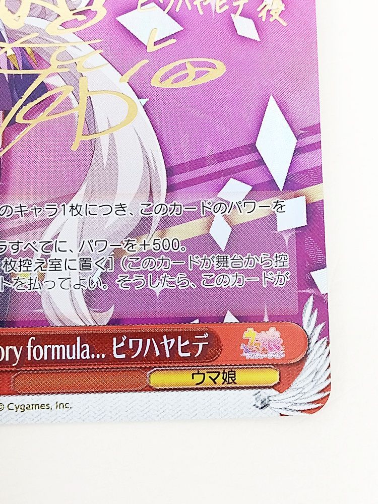 PSA10 ヴァイスシュヴァルツ ウマ娘 サイン SP ビワハヤヒデ