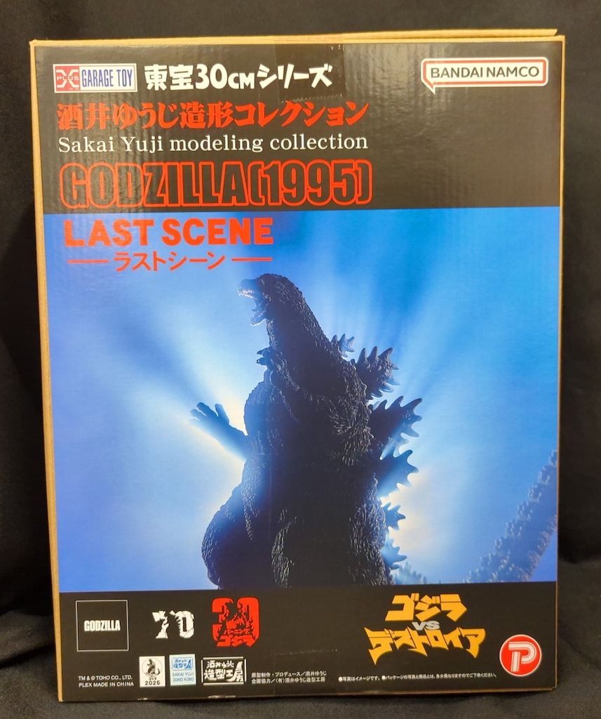 ゴジラ(1995)ラストシーン 東宝30cmシリーズ 限定版 エクスプラス 東宝