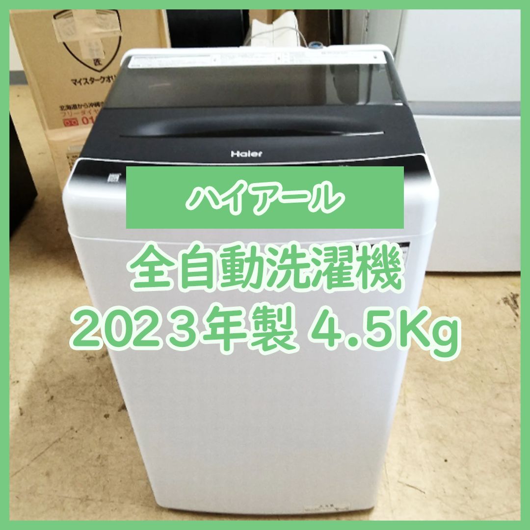 N-3631] 大幅値下げ Haier ハイアール 洗濯機 2023年製 4.5kg【中古品  