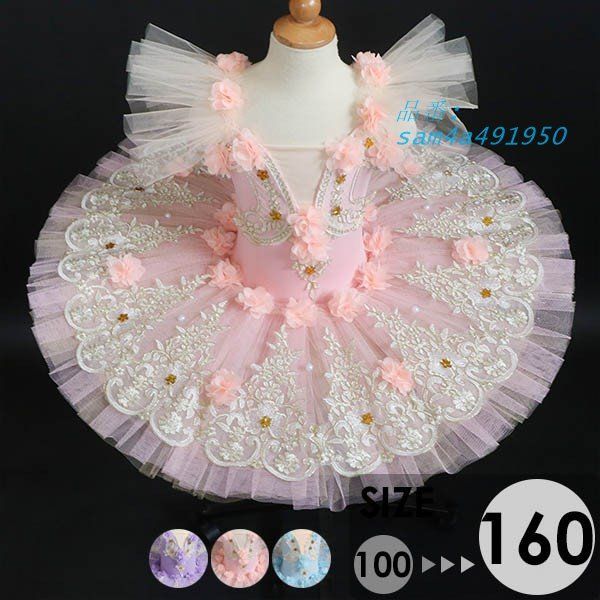 バレエ チュチュ 演出バレエ 子供ダンス衣装 子供用舞台衣装 バレエ発表会 バレエ形体服 レオタード am4a491950