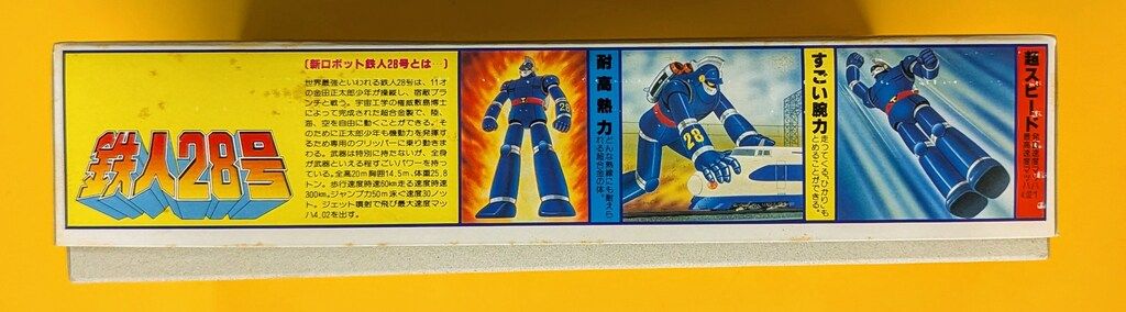バンダイ 1/100スケール 鉄人28号 正太郎専用クリッパー付 1/100