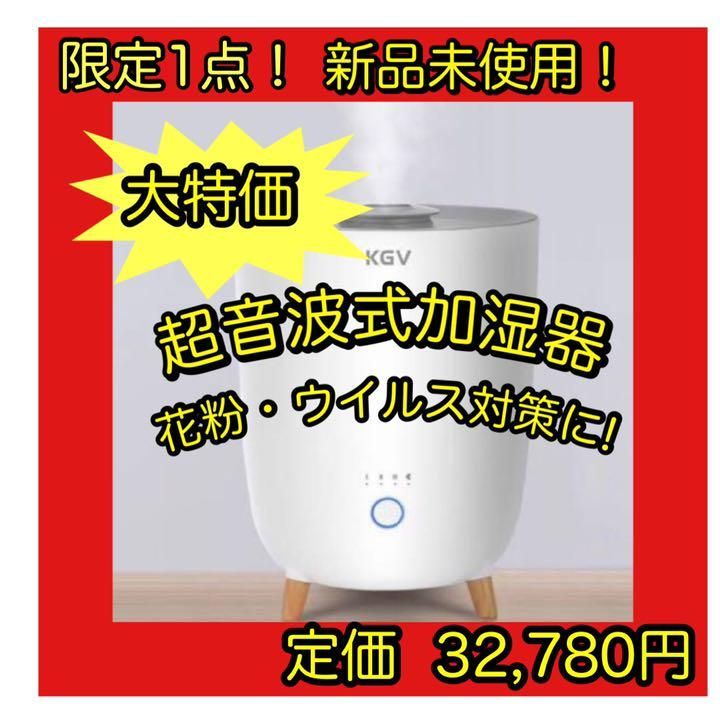 ❤️大特価❤️新品 超音波式 加湿器 アロマ対応 静音 3L 大容量 花粉