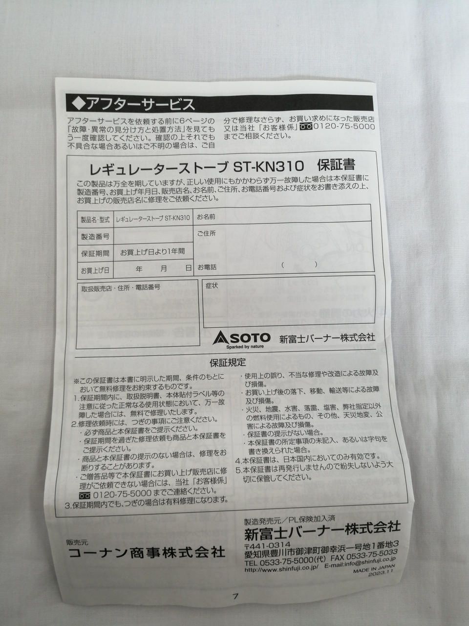 レギュレーターストーブ