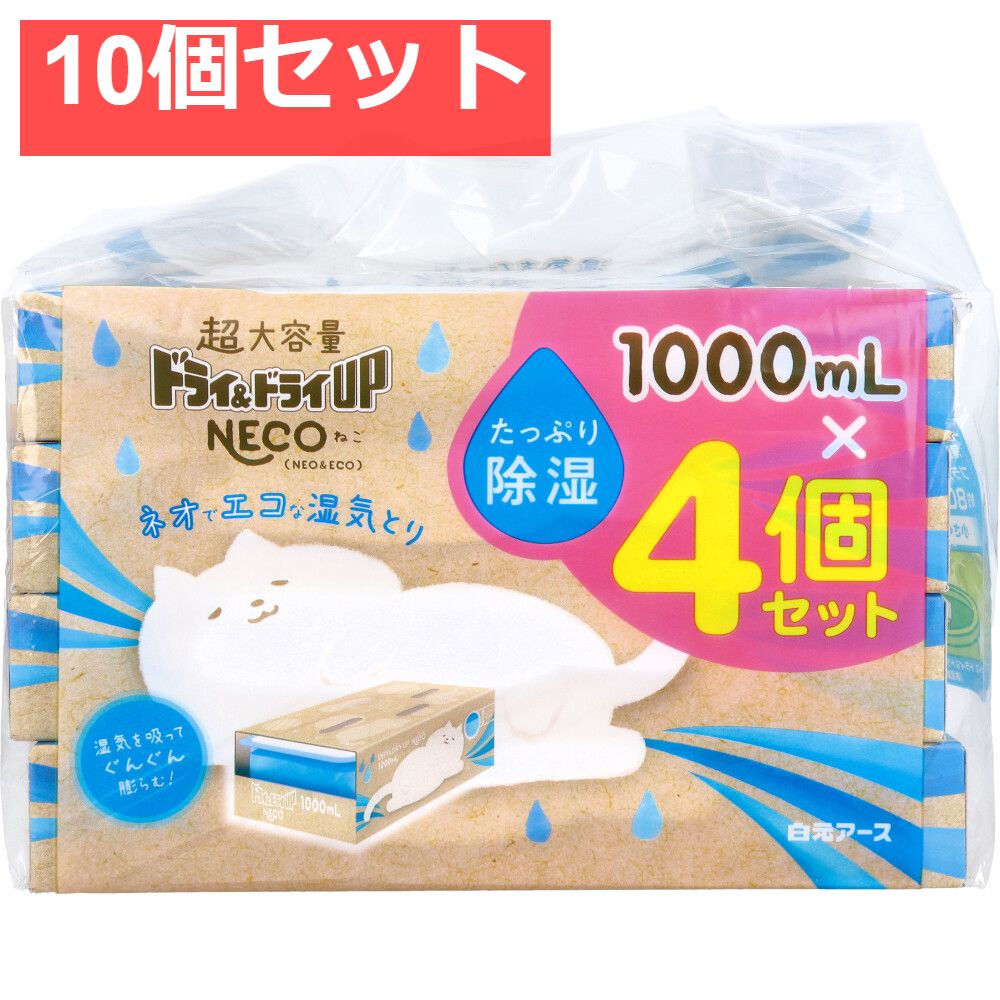 ドライ＆ドライUP NECO 湿気とり 1000mL×4個セット 10個セット