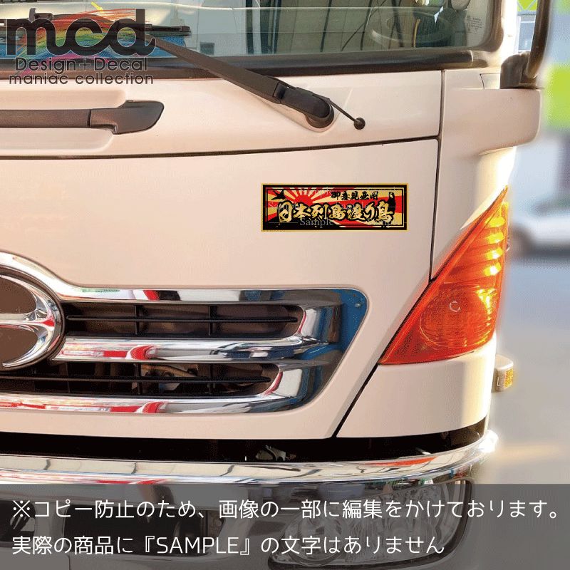 マットゴールド)日本列島渡り鳥ステッカー 金 22cm デコトラ ダンプ トラック 大型車 デカール 防水 屋外 高耐候 つばめ 鳥 和柄 運送 運搬  長距離 運転 - メルカリ