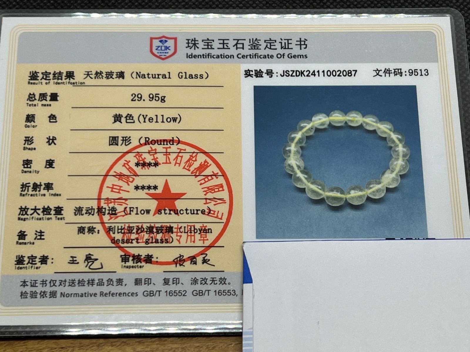 ⬛︎【鑑定書付き】リビアングラス ブレスレット 約11mm - メルカリ