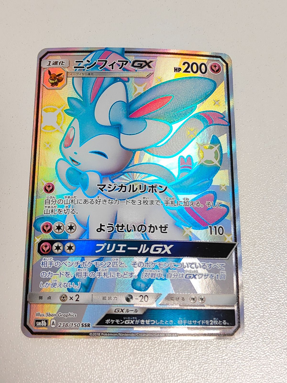 kc16 カード ポケモンカード ニンフィアgx ssr-当日発送可