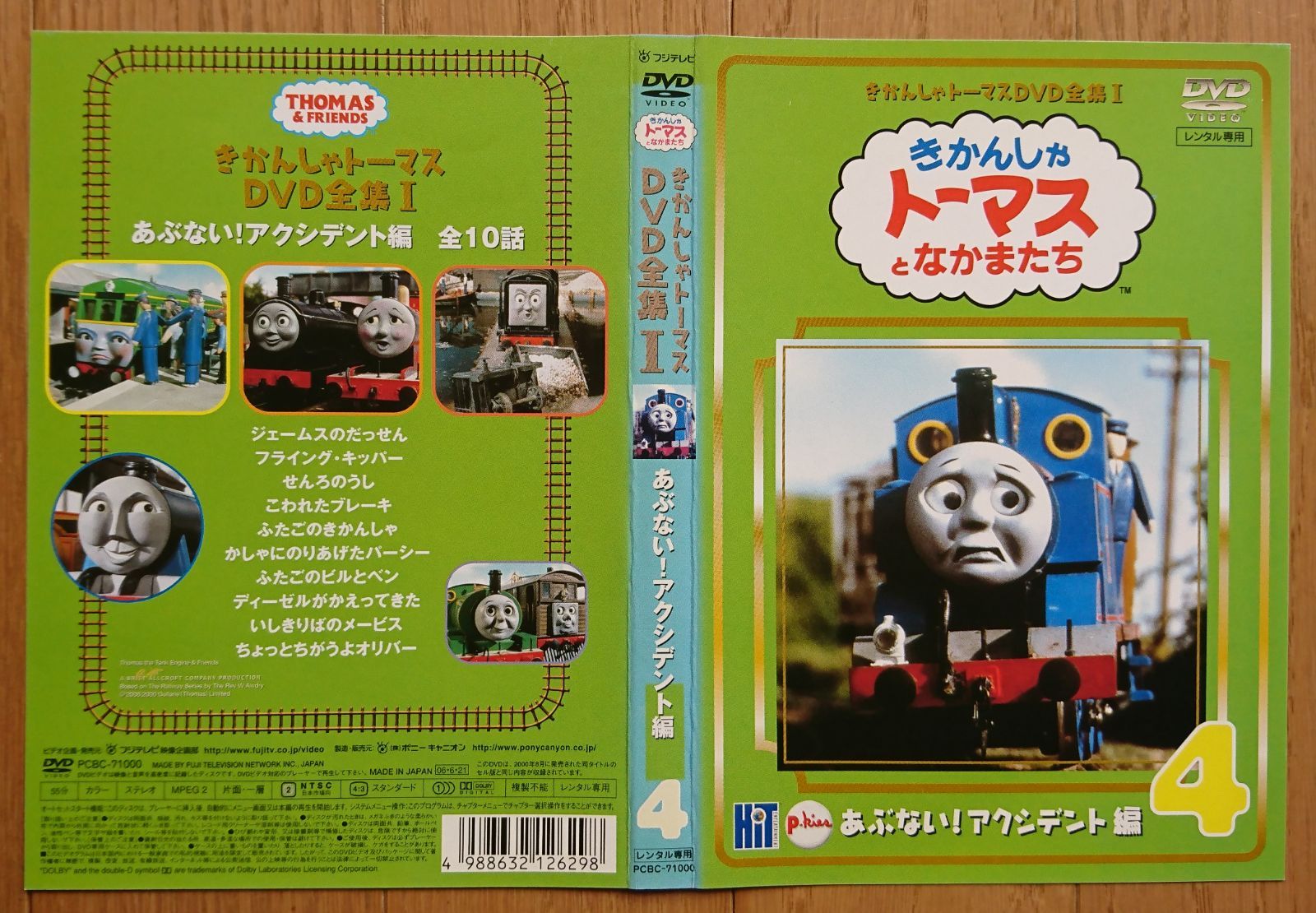 レンタル版DVD】きかんしゃトーマスとなかまたち あぶない