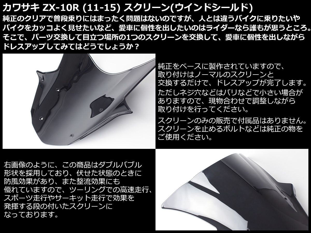 専用 ZX-10R 11～15年式 ダブルバブル スクリーン ウインド シールド