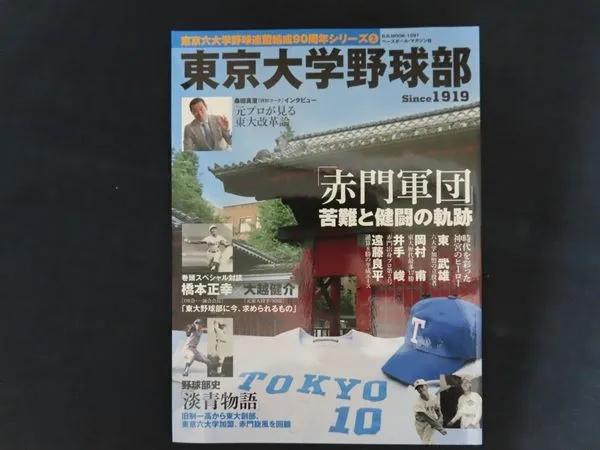 ６大学野球連盟会員バッジ。 6大学野球連盟会員バッジ。