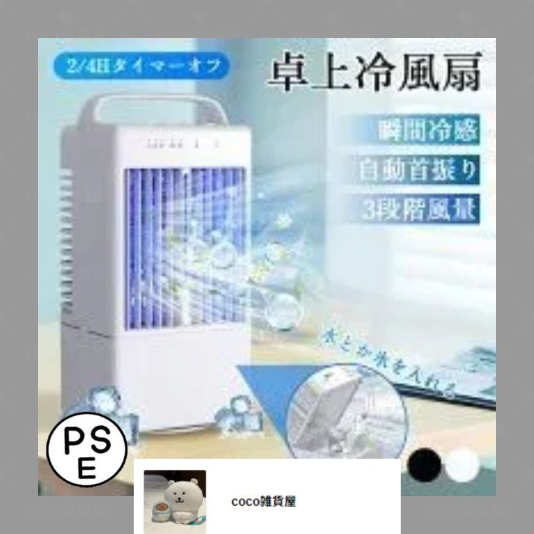 USB給電式冷風機 極細ミスト 冷風扇 自動首振り 小型 小型冷風機 自動首振り 極細ミスト USB給電式 冷風扇