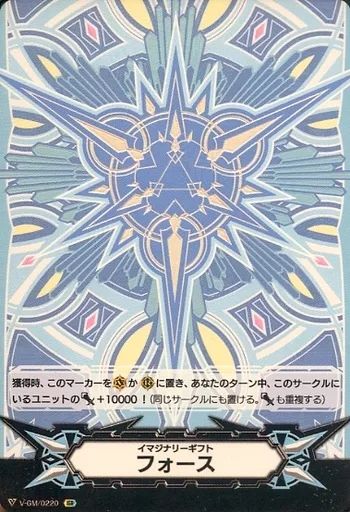 中古】ヴァンガード V-GM/0220：イマジナリーギフト フォース