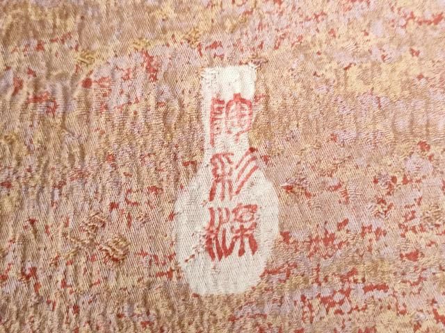 平和屋着物○野の陶人 加藤唐九郎 陶彩染 膨れ織り 小紋 霞文 反端付き