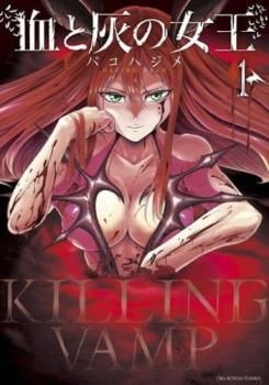血と灰の女王(23冊セット)第 1～23 巻 レンタル用【全巻 コミック・本  Comic】レンタル落ち