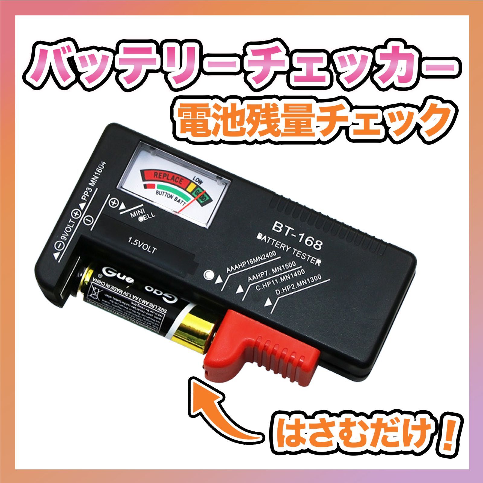 電池チェッカー バッテリー 測定器 乾電池 ボタン電池 角型9V テスター 残量