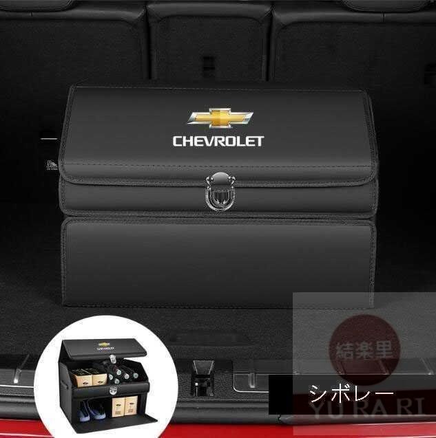 新品シボレー トランク収納ボックス車用車載収納ボックス多機能折りたたみ式テールボックス収納ケース収納物整理用品ブラック#602
