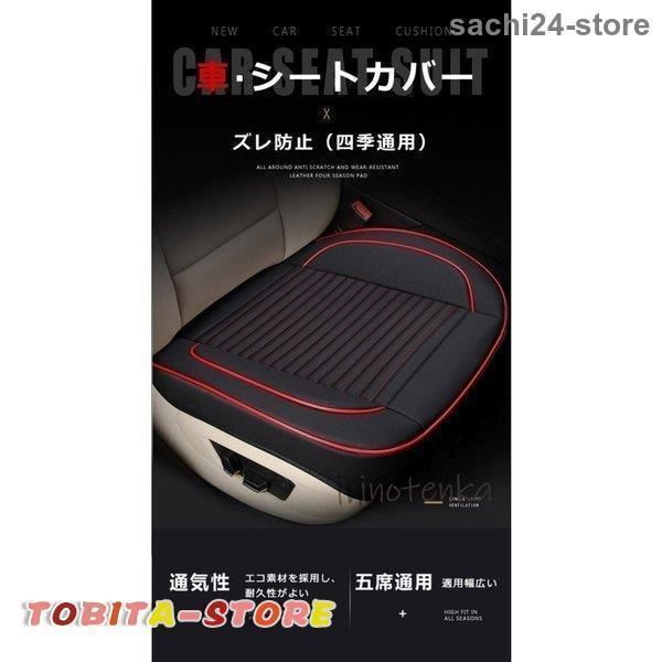 車シートカバーシートリアシートオートバックスクッション後部座席車座布団PUレザカー用品車イスクッションカーマット品質保証汎用ギフト