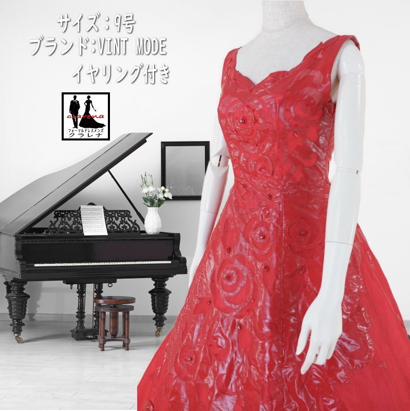 フォーマル衣装 裾上げ加工済 VINT MODE ドレス 9号 CLC5182 クラレナ 赤 カットワーク エナメル地 イヤリング付き ドレス 洋装 品 リサイクル cd9 cd11