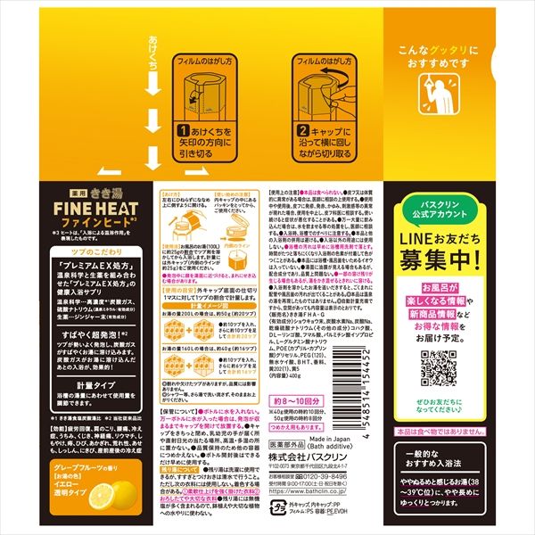 まとめ買い-12点セット きき湯ファインヒート グレープフルーツの香り 400g バスクリン 入浴剤