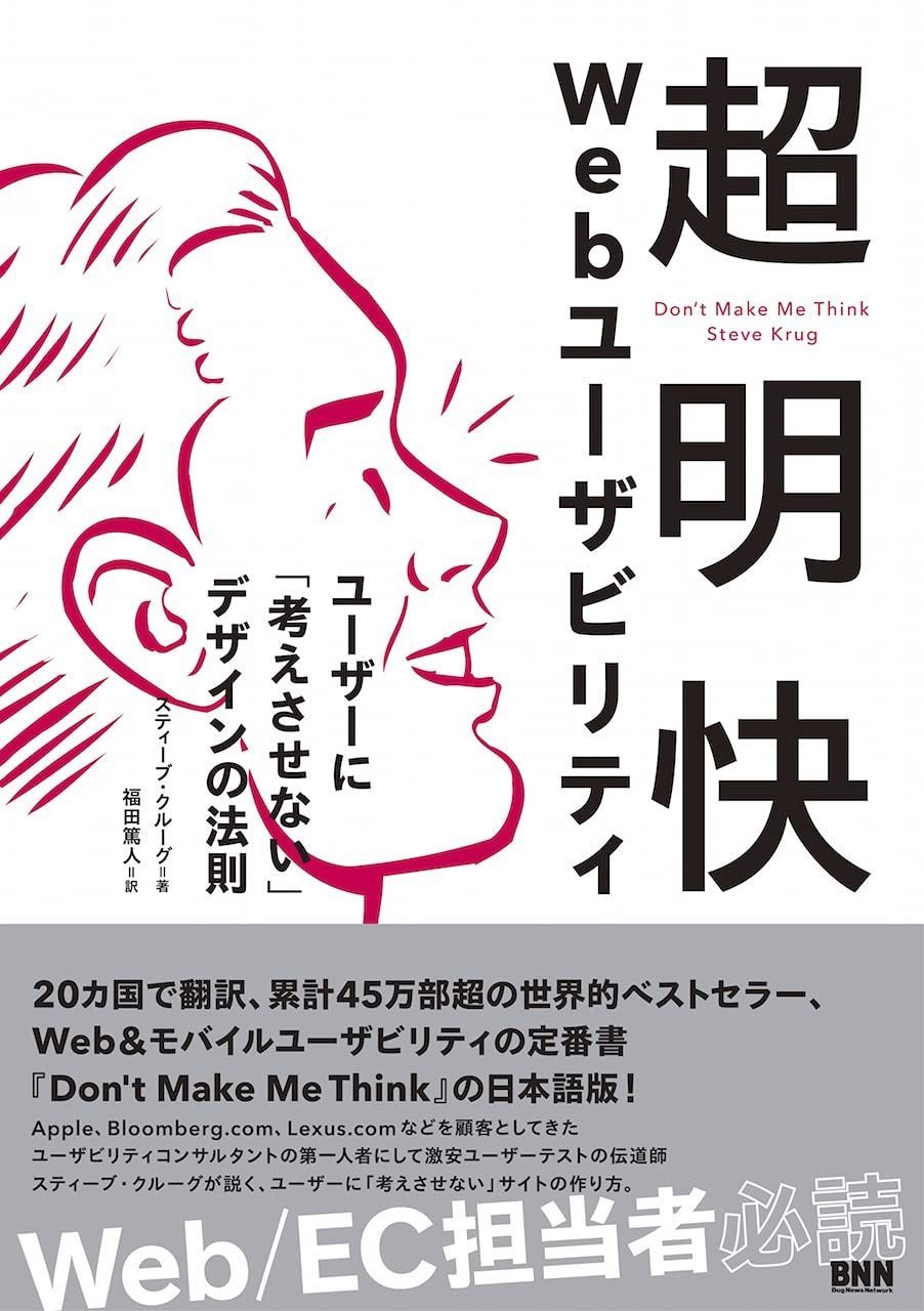 超明快 Webユーザビリティ ―ユーザーに「考えさせない」デザインの法則 超明快 Web ユーザビリティ ユーザーに 高価本・雑誌・漫画 ≪コンピュータ≫
