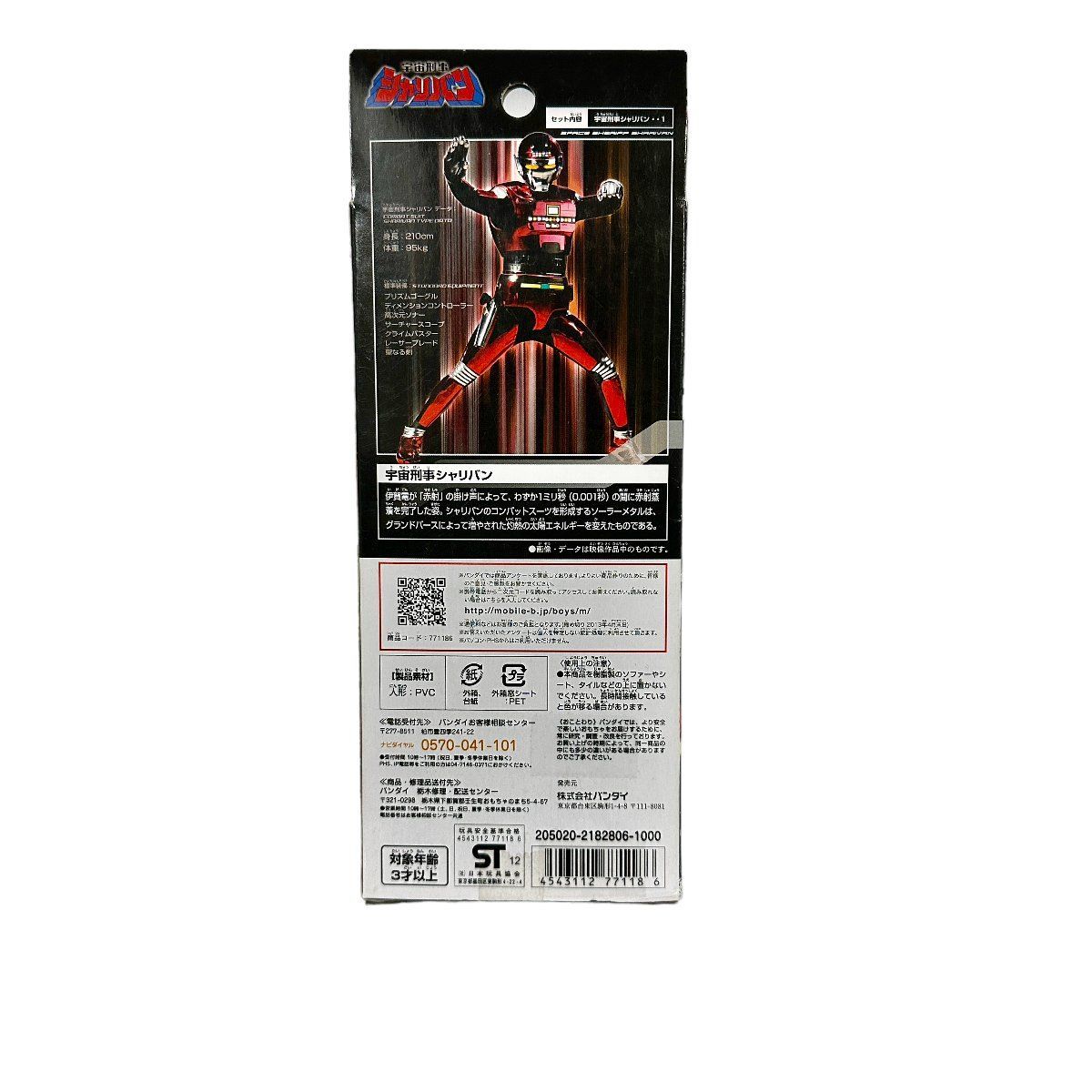 新品 】宇宙刑事 シャリバン ソフビ 未開封 バンダイ BANDAI - メルカリ