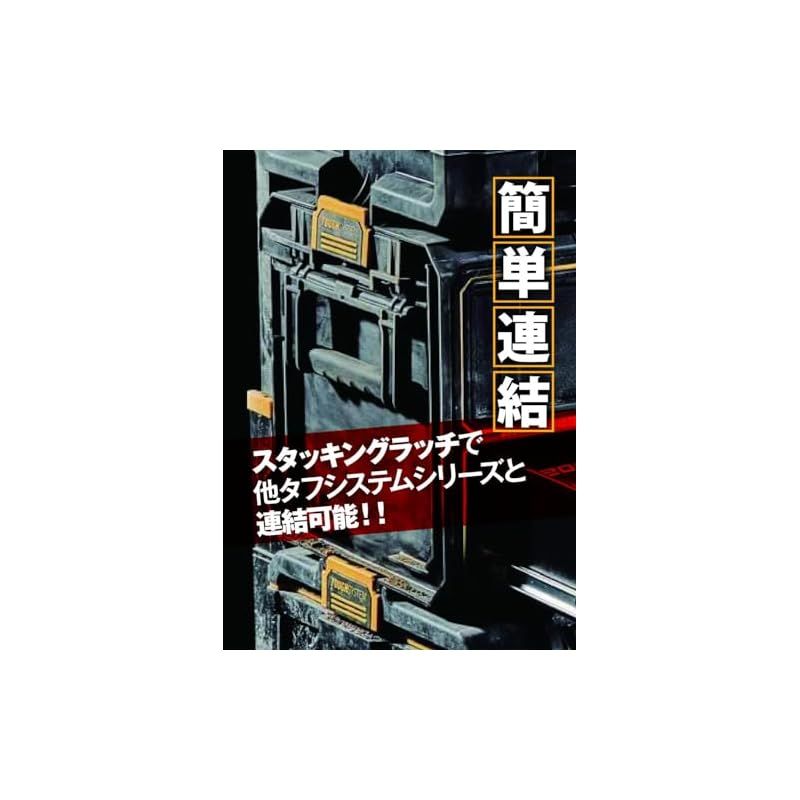 タフシステム2.0 2段チェスト