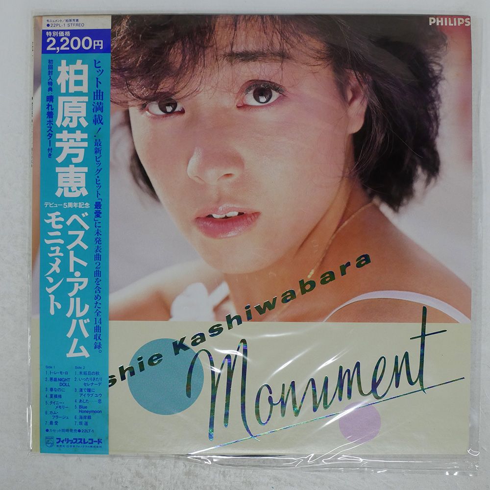 帯付き 国内盤 柏原芳恵/モニュメント/PHILIPS 22PL1 LP - メルカリ
