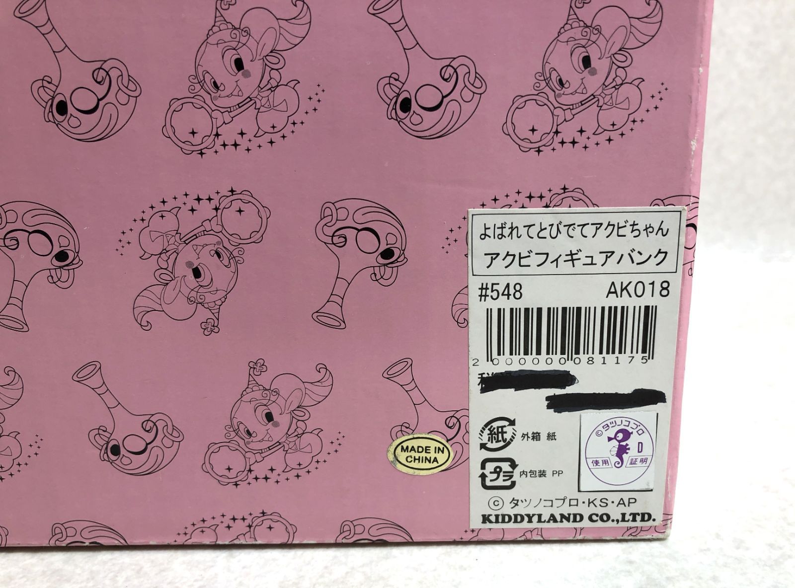 DH998】ハクション大魔王 よばれてとびでてあくびちゃん 陶器製