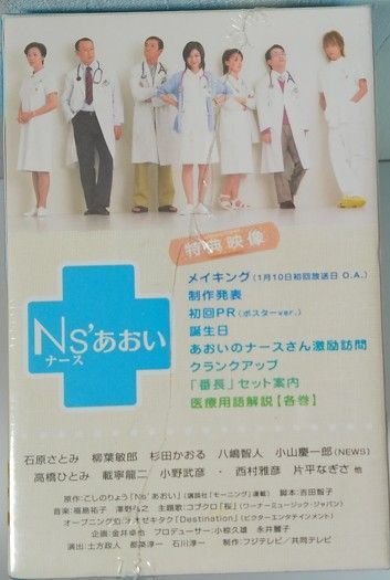Ns&#39;あおい DVD-BOX 石原さとみ 柳葉敏郎 Amazon.co.jp: Ns'あおい DVD-BOX : 石原さとみ, 柳葉敏郎, 杉田
