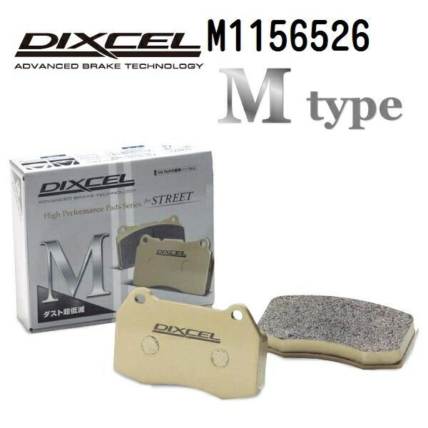 メルセデスベンツ Cクラス[206] W206 (SEDAN) 2021年7月- DIXCEL(ディクセル) ブレーキパッド Mタイプ リア用 パッド 4個入り 1156526 M1156526