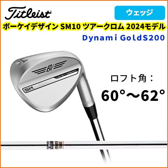 Vokey Design SM10 62度 ウェッジ 楽天市場】ご注文受付中!!【2024 新作 最新モデル】（58度-62度