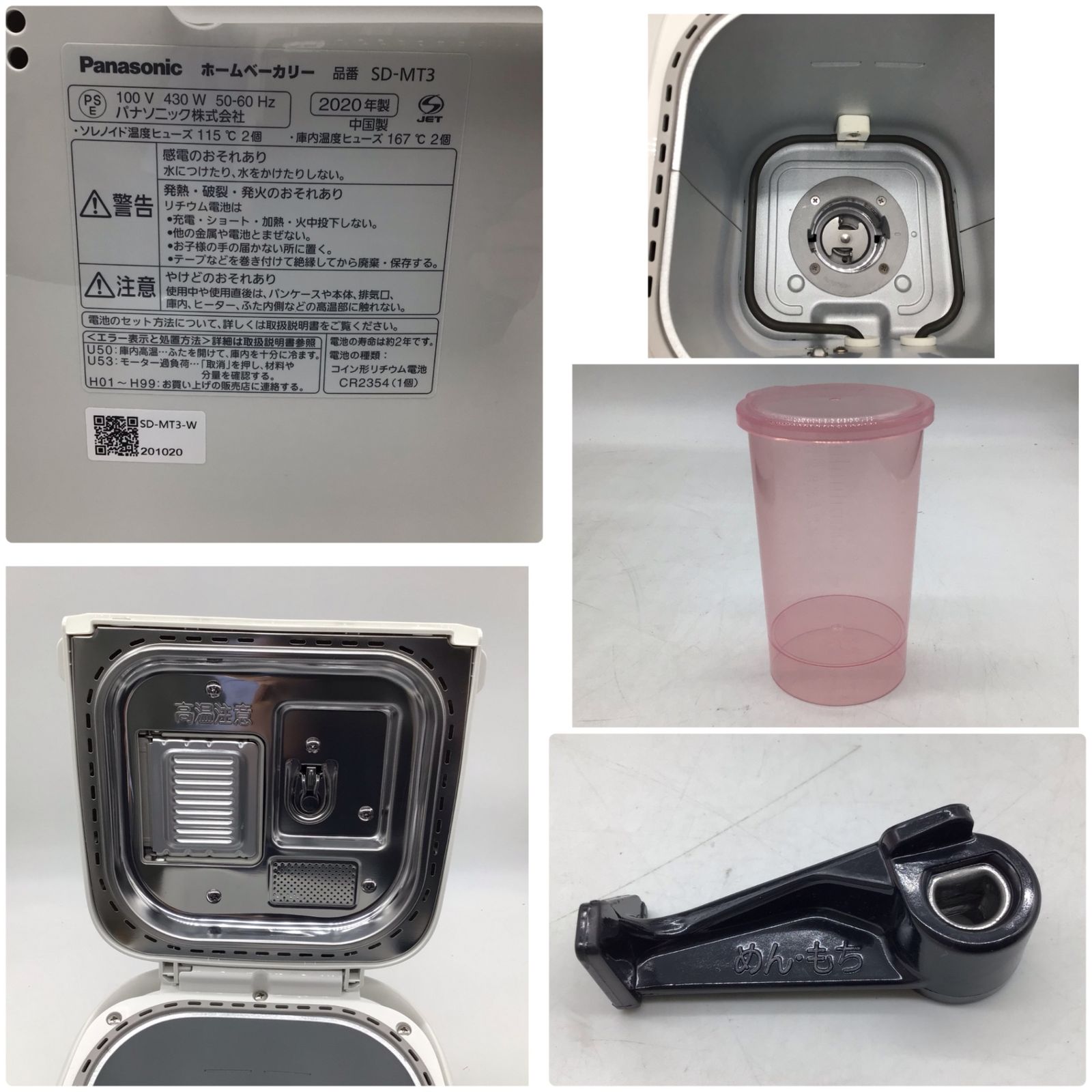 極美品】パナソニック ホームベーカリー 餅つき機 1斤 SD-MT4-W 美品