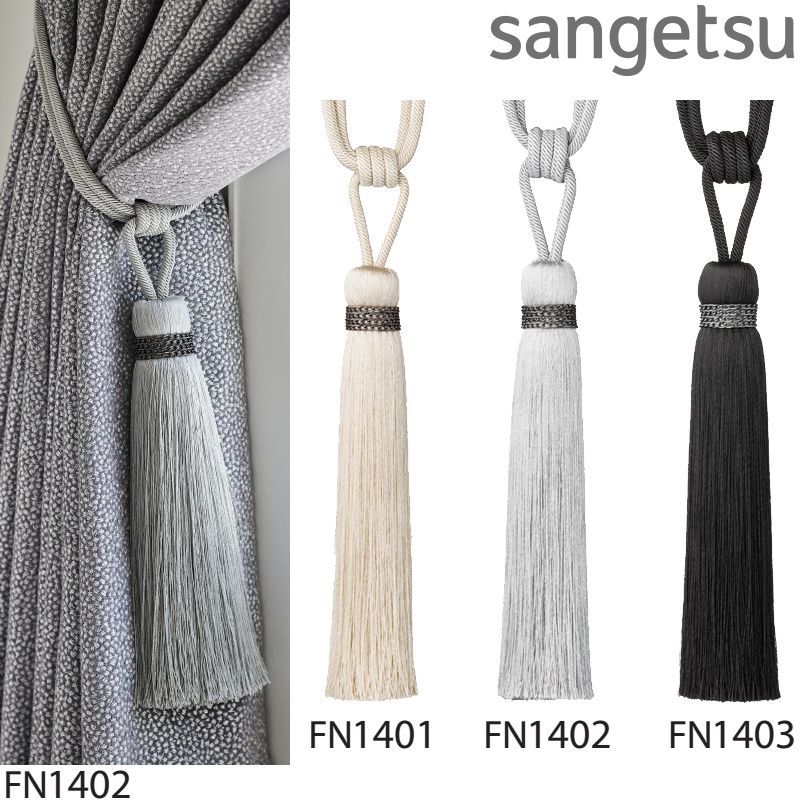 サンゲツ 一房タッセル FN1401-FN1403 2本セット