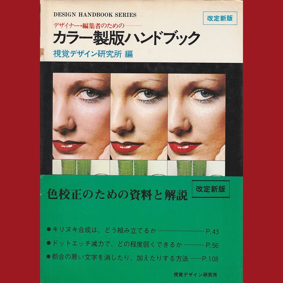 デザイン製図ハンドブック　デザイン技法ハンドブック 20200324072437-768x1093.jpg