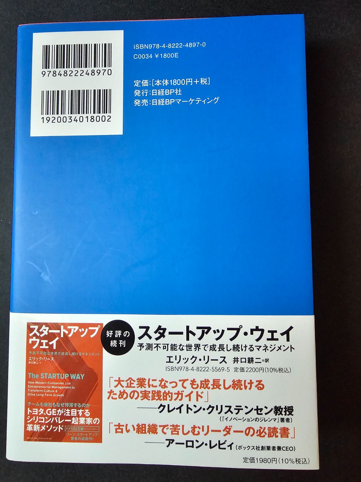 リーン・スタートアップ ムダのない起業プロセスで