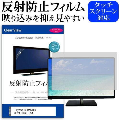 GB2470HSU-B5 23.8型 モニタ 165Hz G-MASTER ゲーミングモニター