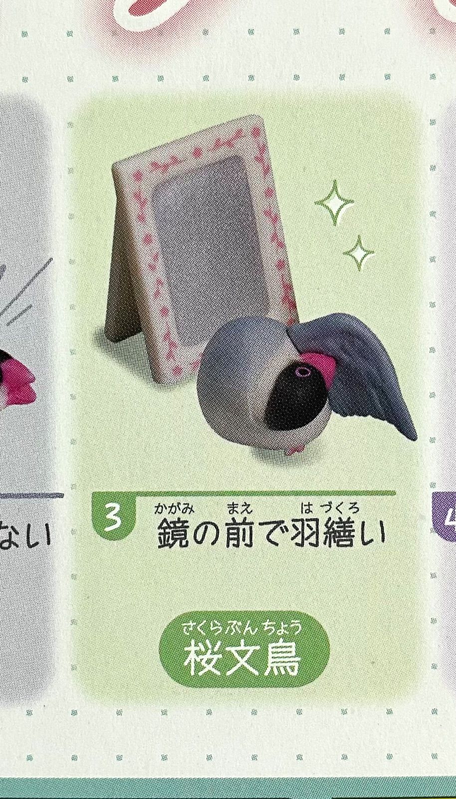 単品販売♯文鳥ライフ2 ガチャガチャ 鳥ミニチュアフィギュア
