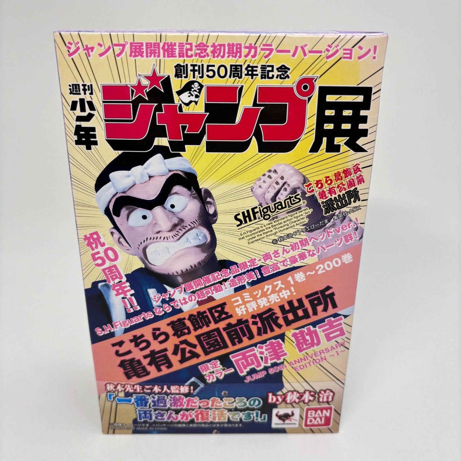 未開封】両津勘吉 フィギュアーツ S.H.Figuarts JUMP 50th ANNIVERSARY EDITION 1 こち亀 週刊少年ジャンプ展  創刊50周年記念 ジャンプ展開催記念初期カラーバージョン - メルカリ