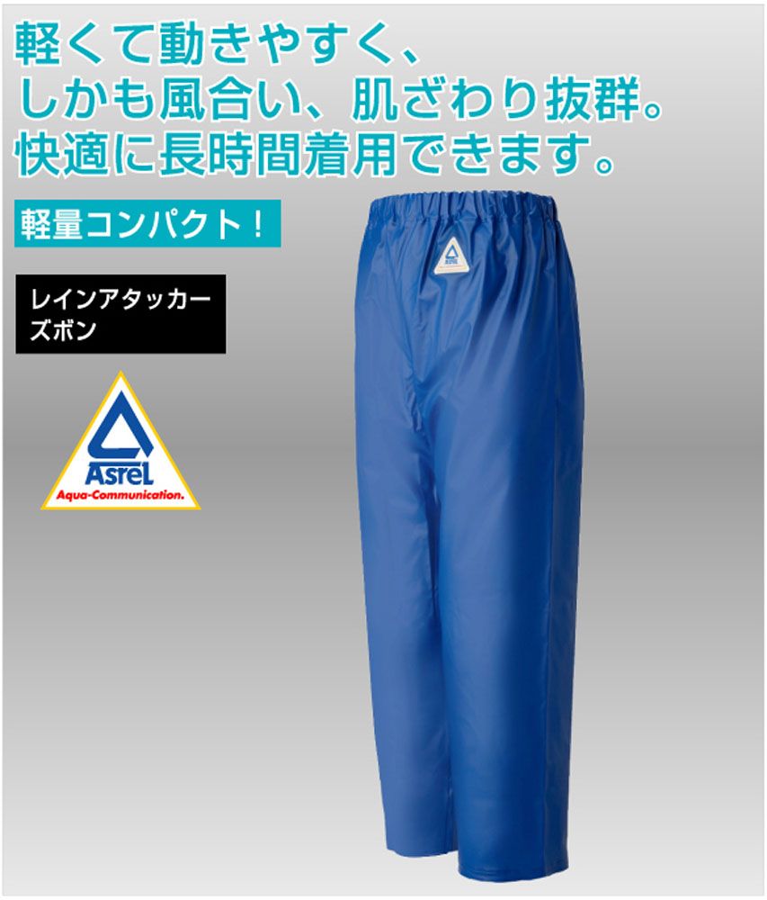ロゴス LOGOS アウトドア レインアタッカー ズボン ブルー 4L レイン